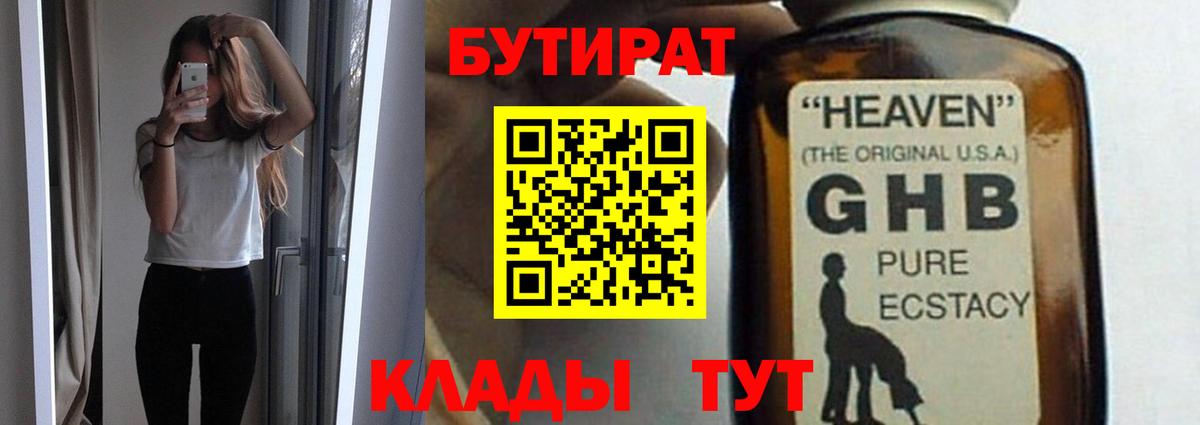 БУТИРАТ  Вход с VPN  Бор  БУТИРАТ буратино 