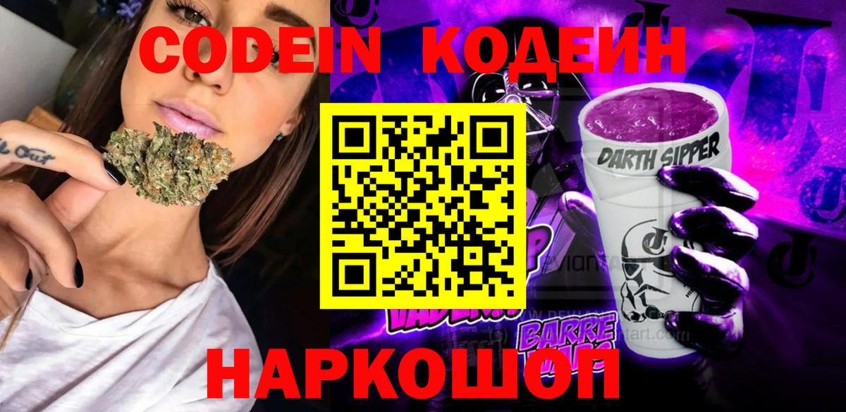 Codein напиток Lean (лин)  Вход с VPN  Codein напиток Lean (лин)  Бор 