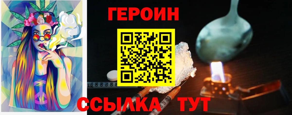 Бор  ГЕРОИН белый  Вход с VPN 