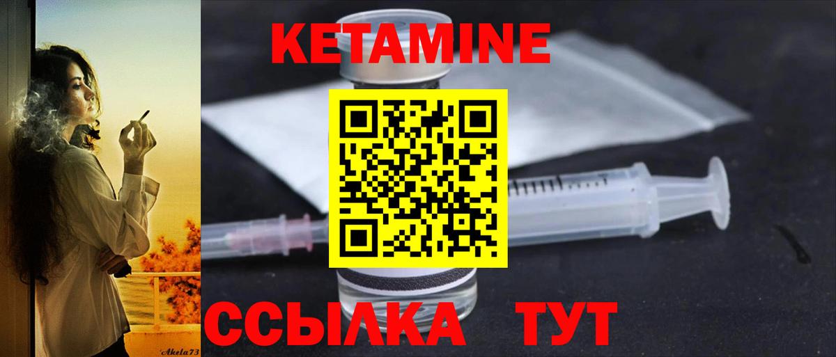 Кетамин ketamine Бор