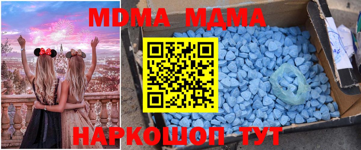 МДМА  МДМА кристаллы  Вход с VPN  Бор 